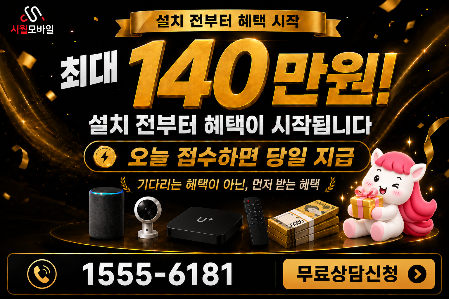 매호동 인터넷·TV 가입 혜택과 무료 상담 안내