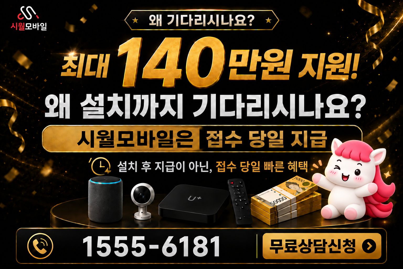 맥금동 인터넷·TV 가입 혜택과 무료 상담 안내