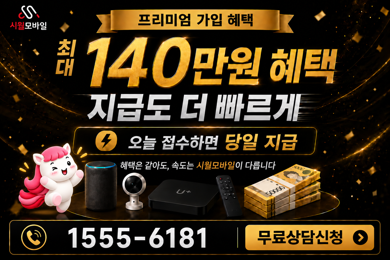 맥호리 인터넷·TV 가입 혜택과 무료 상담 안내