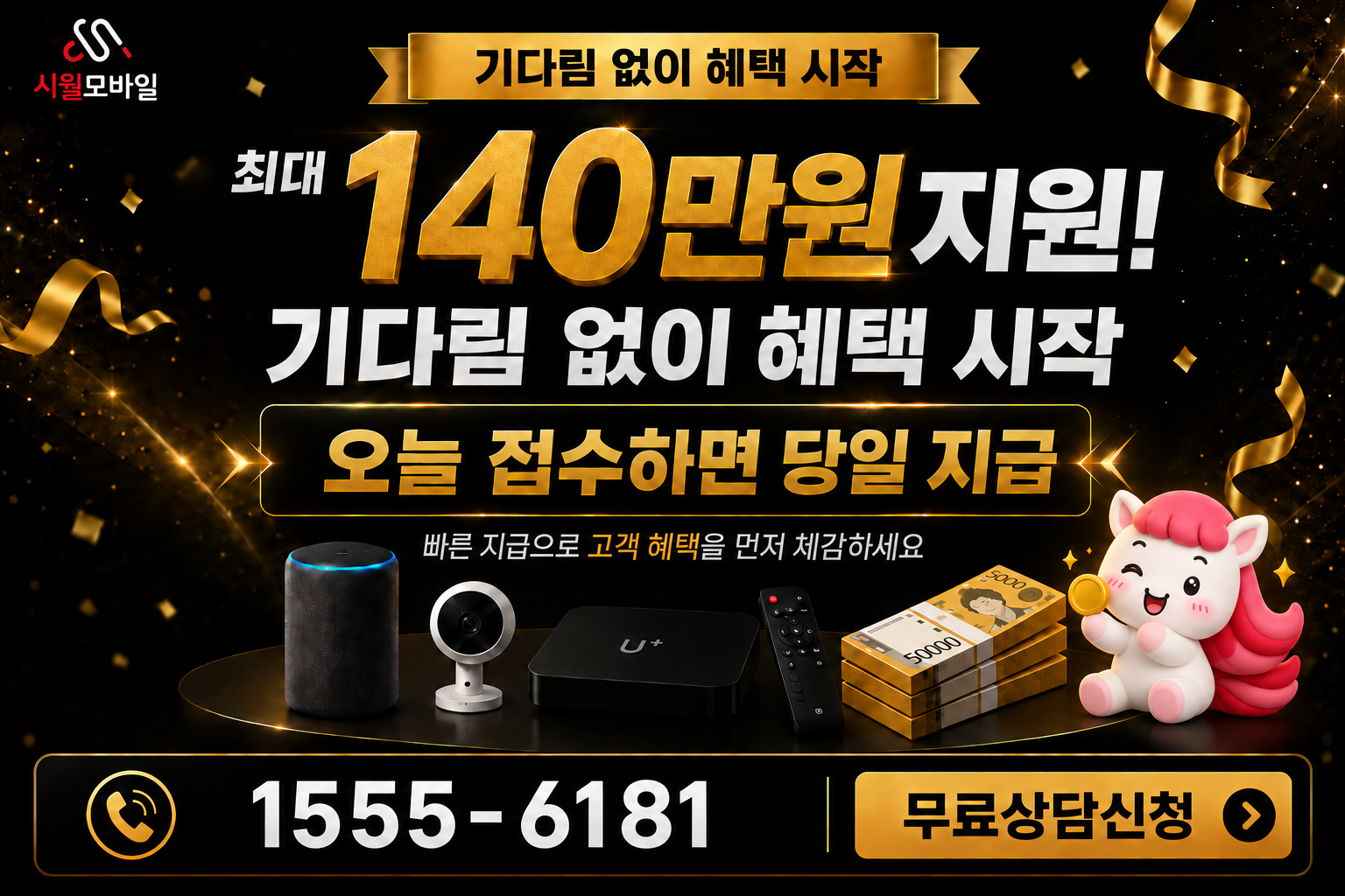 맹리 인터넷·TV 가입 혜택과 무료 상담 안내