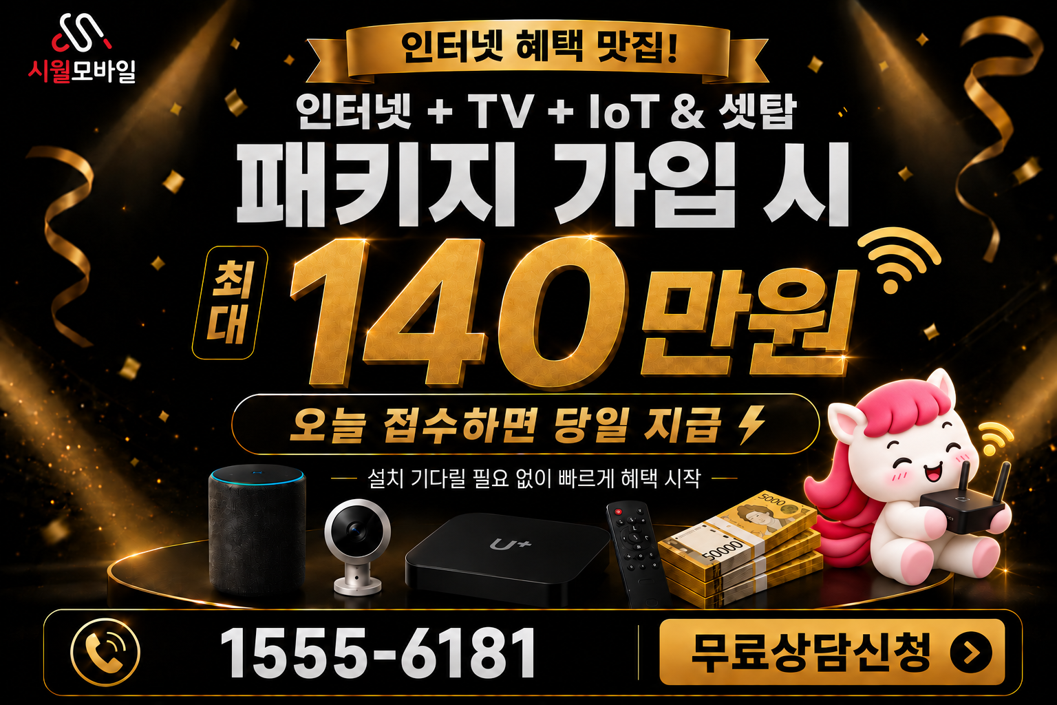 매호리 인터넷·TV 가입 혜택과 무료 상담 안내