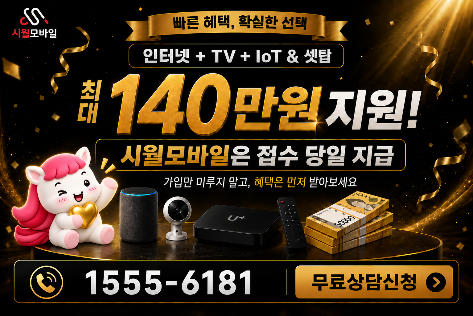 매호리 인터넷·TV 가입 혜택과 무료 상담 안내