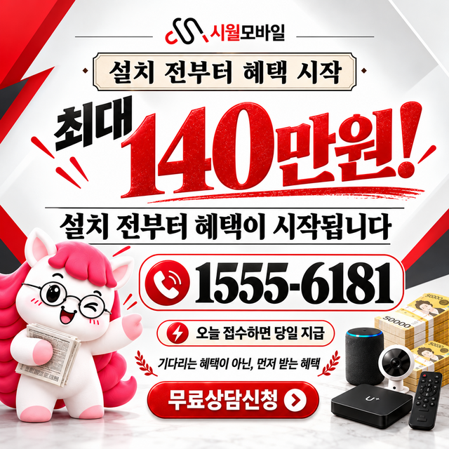 매향리 혜택 조건 확인 · 시월모바일 인터넷 가입 혜택 안내