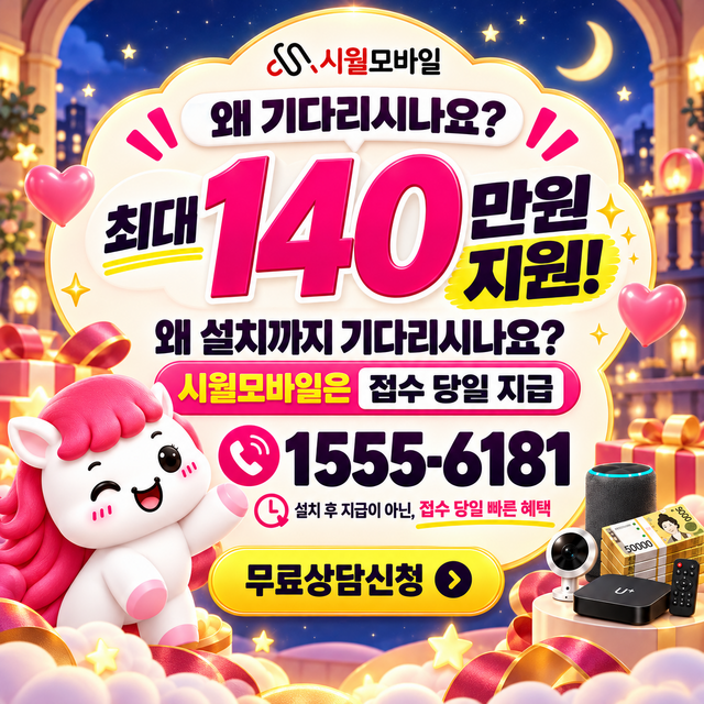 전국 단자함·공유기 위치 · 시월모바일 인터넷 가입 혜택 안내