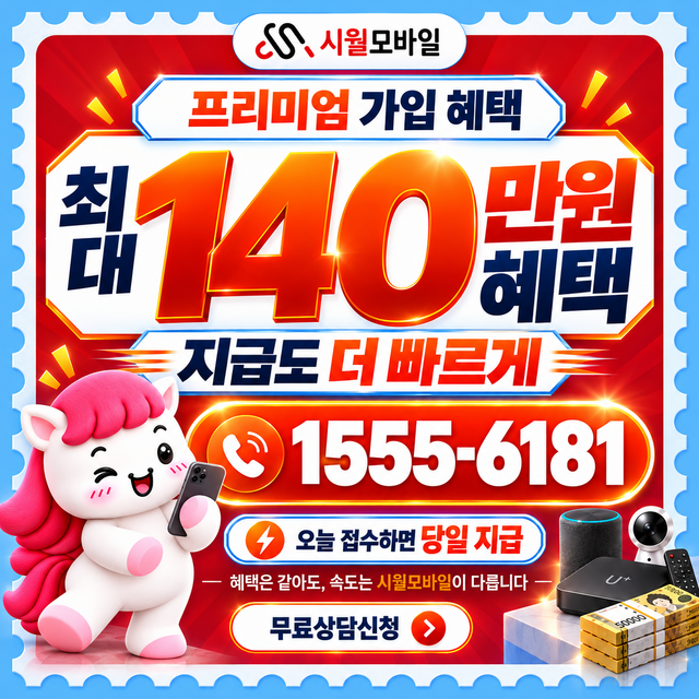매협리 속도 선택 기준 · 시월모바일 인터넷 가입 혜택 안내