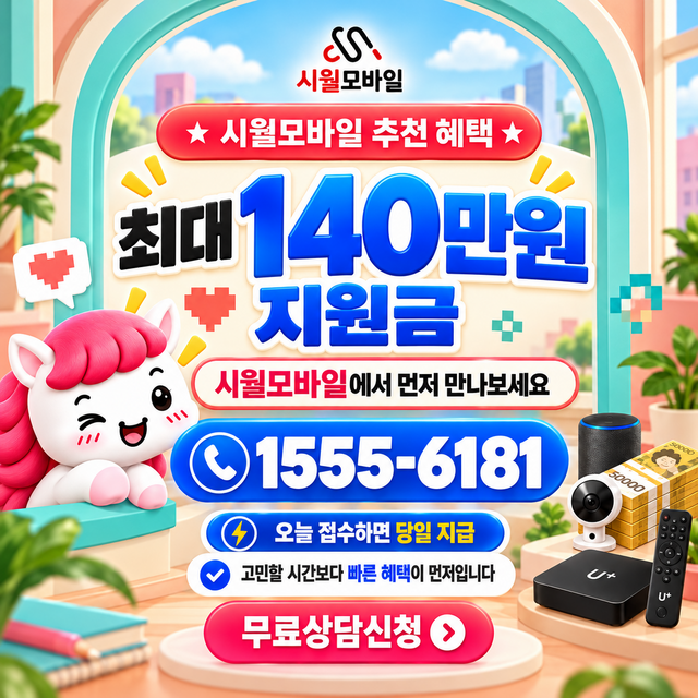 매협리 통신사별 회선 조회 · 시월모바일 인터넷 가입 혜택 안내
