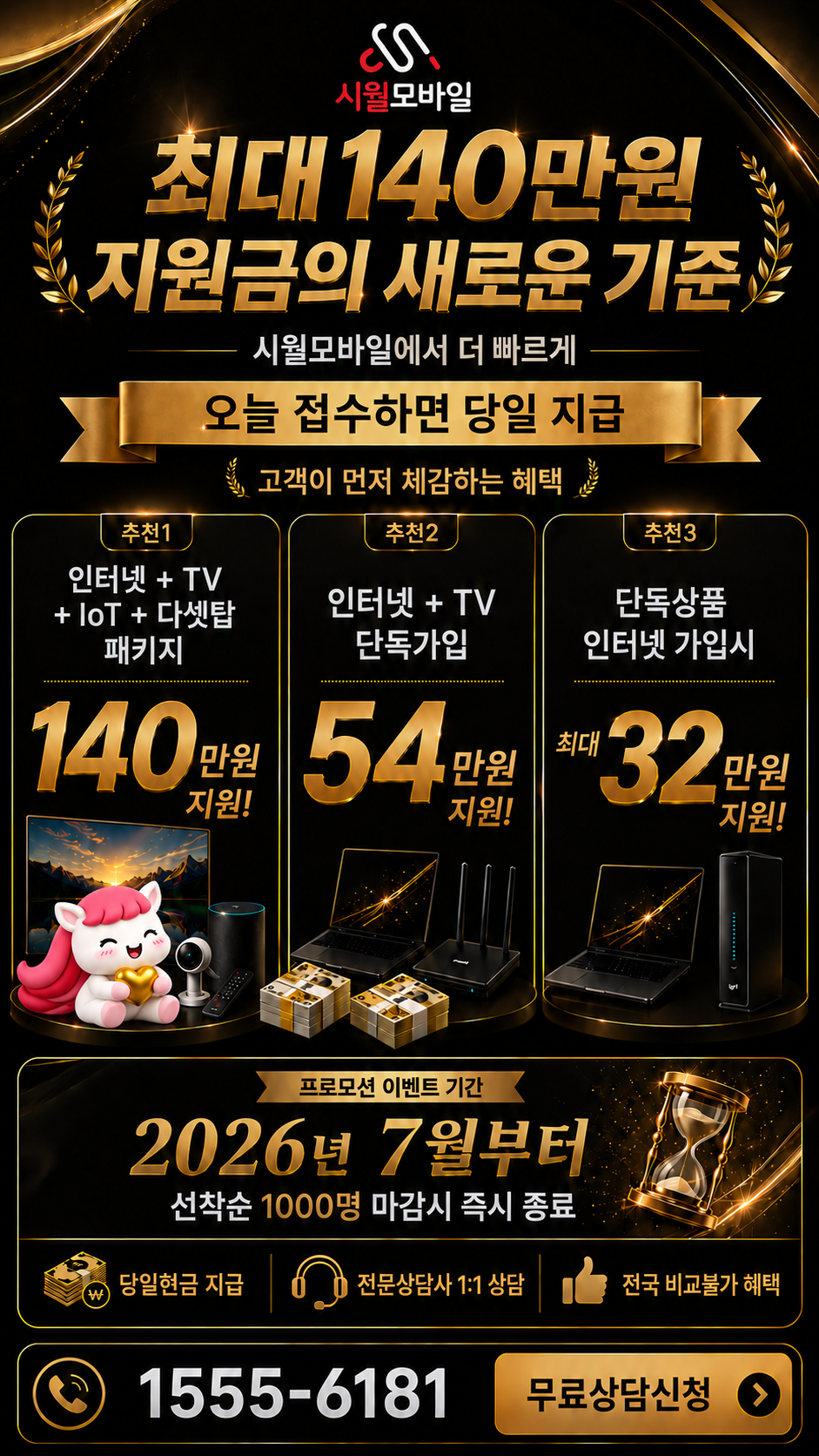 명동1가 인터넷·TV 구성별 혜택 상세 안내