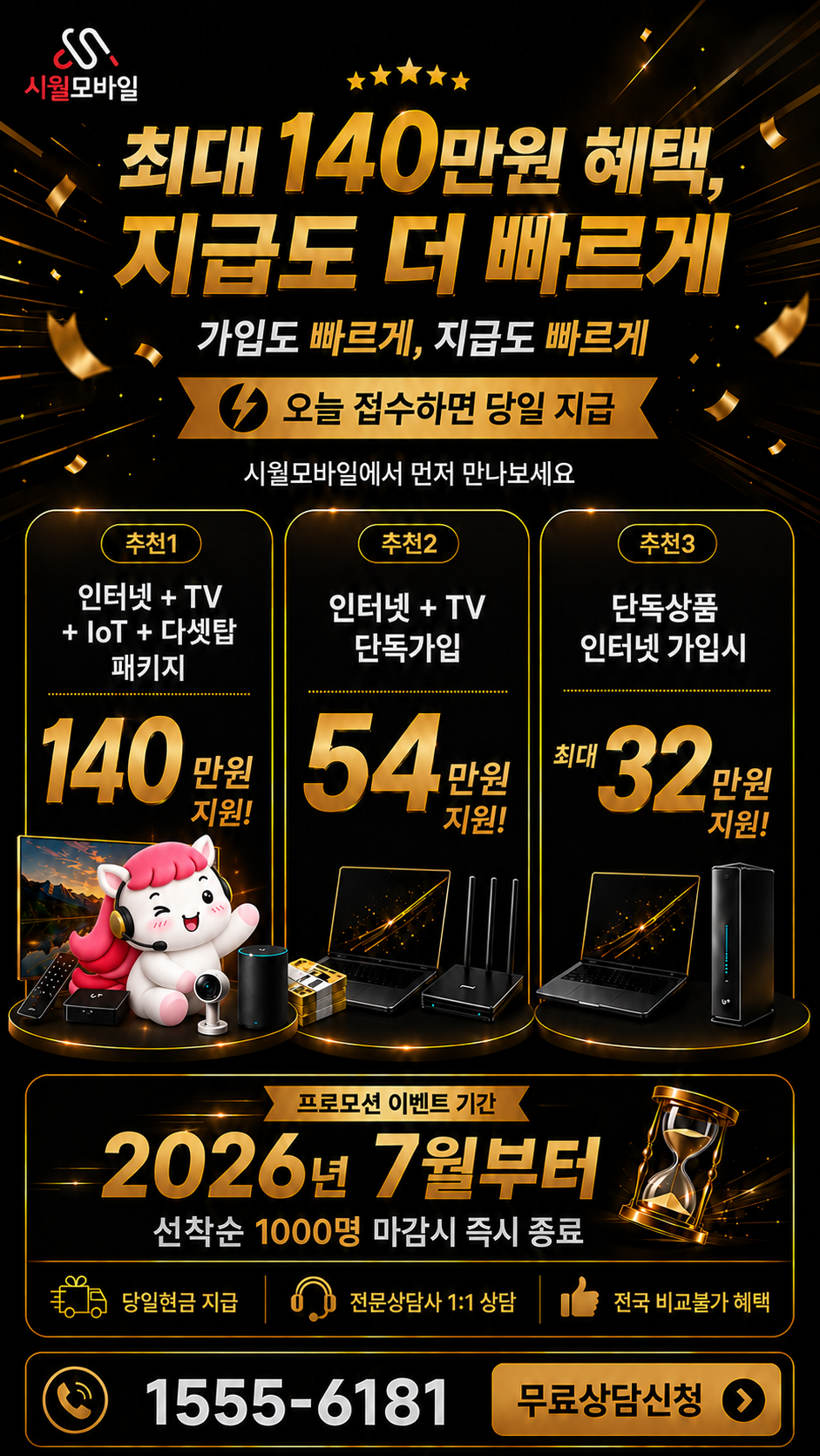 면목 인터넷·TV 구성별 혜택 상세 안내